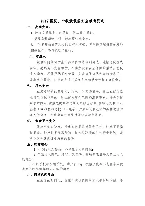 放假前安全教育
