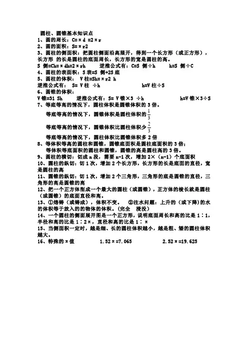 圆柱与圆锥的知识点整理