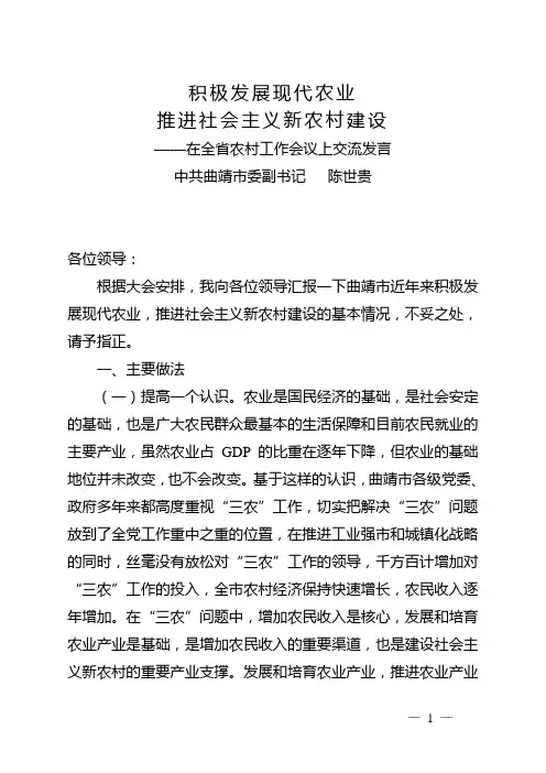 积极发展现代农业推进社会主义新农村建设