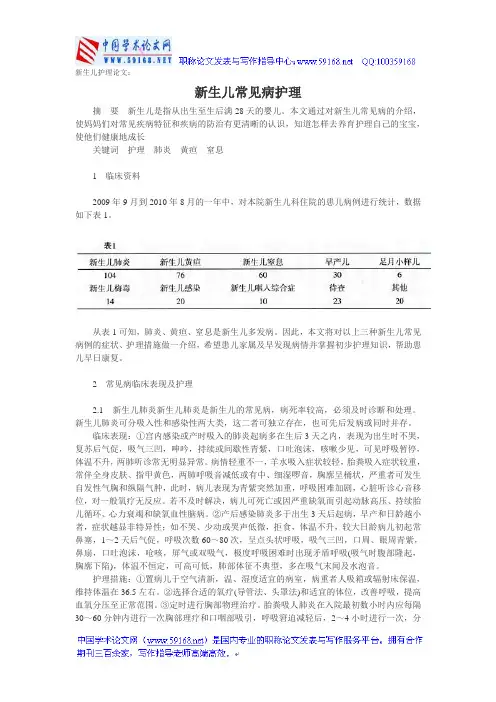 新生儿护理论文：新生儿常见病护理