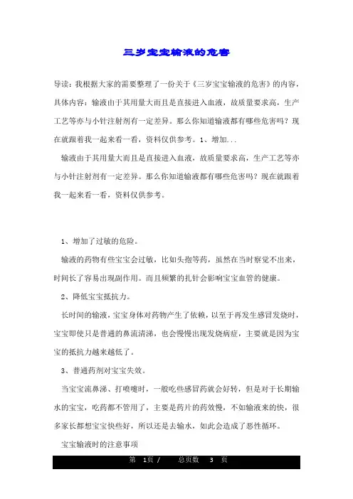 三岁宝宝输液的危害