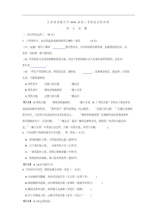 江苏省姜堰中学2018届高三考前适应性考试语文试题+Word版含答案