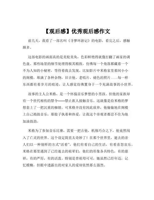 【观后感】优秀观后感作文