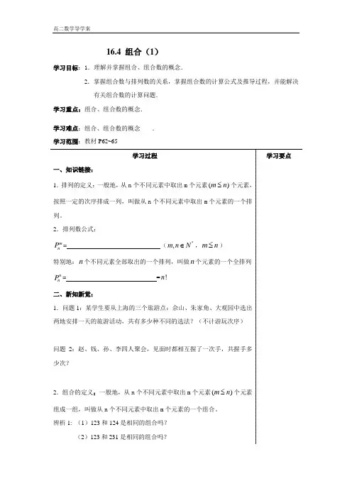 沪教版(上海)数学高三上册-16.4 组合(1) 教案 