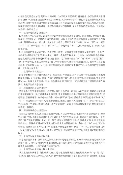 充满趣味的幼儿识字方法