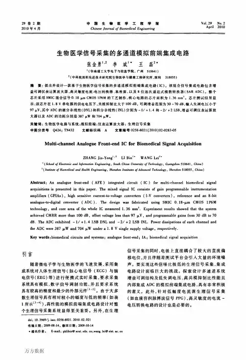 17生物医学信号采集的多通道模拟前端集成电路
