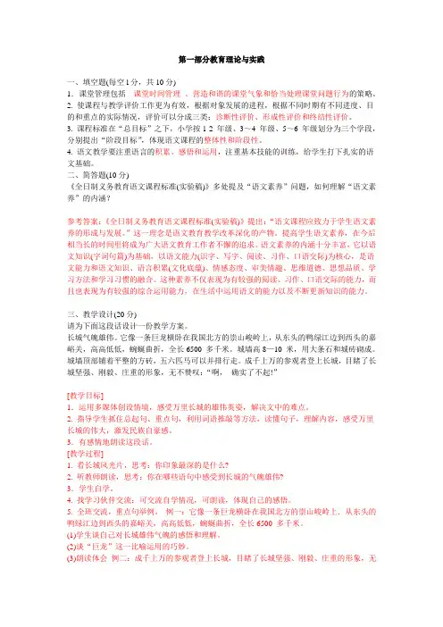 小学语文教师招聘考试试题及答案(精编版)