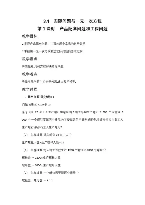 实际问题与一元一次方程——配套问题和工程问题