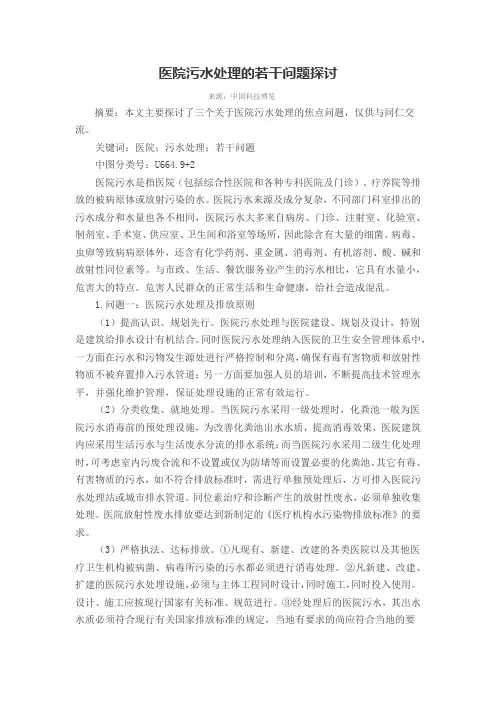 医院污水处理