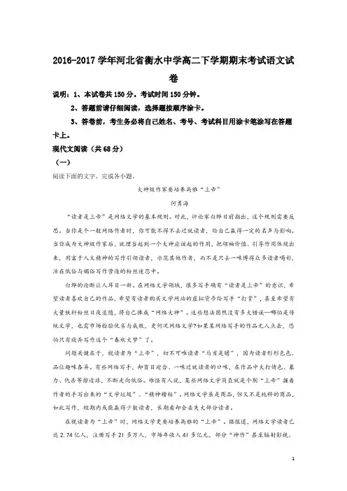 2016-2017学年河北省衡水中学高二下学期期末考试语文试题 解析版