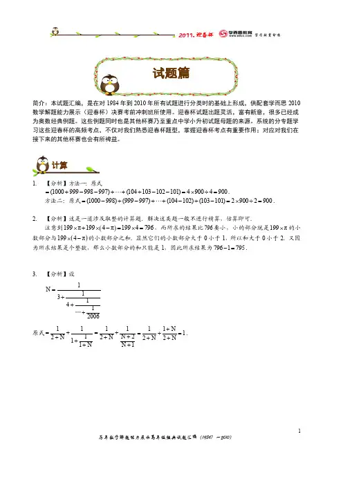 数学解题能力展示高年级试题汇编试题 详解版