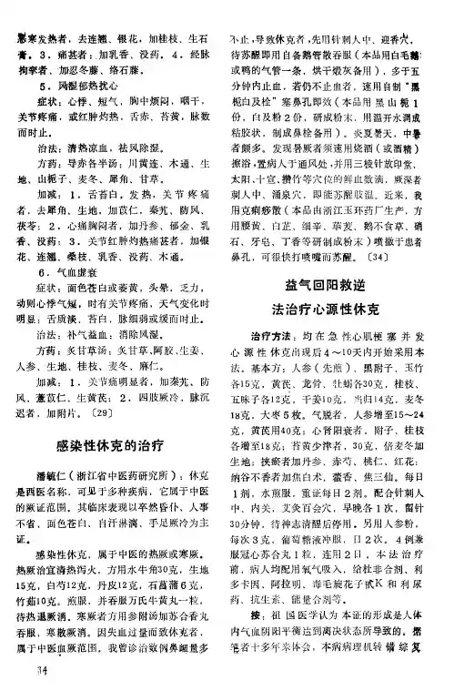 感染性休克的治疗