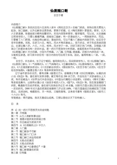《仙易随口断》(33页)玄空子