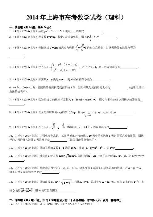 2014年上海高考理科数学试题及答案