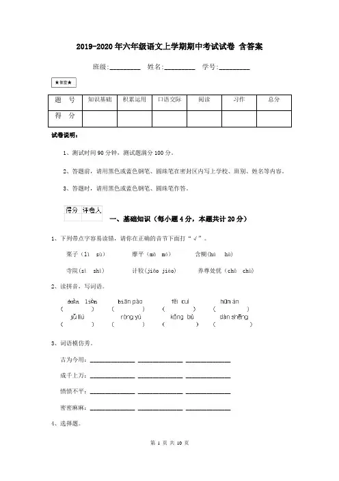 2019-2020年六年级语文上学期期中考试试卷 含答案