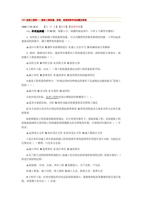2005监理工程师——建设工程质量、投资、进度控制考试试题及答案