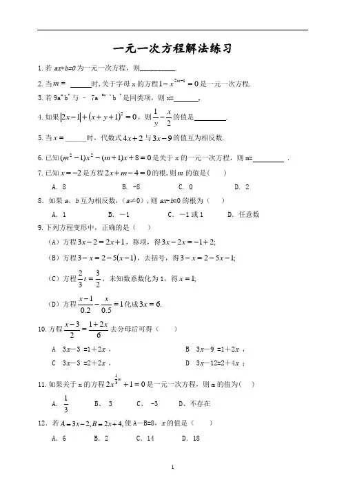 一元一次方程解法练习(经典)