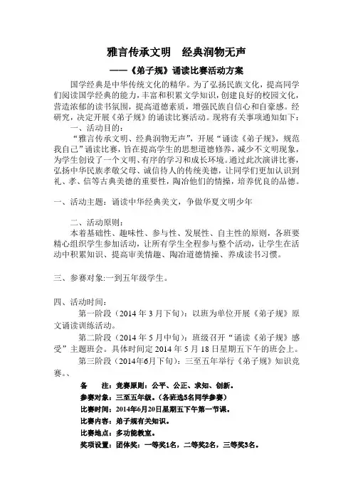 弟子规诵读比赛活动方案 2