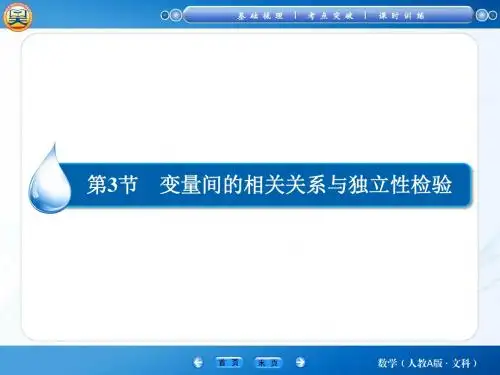 变量间的相关关系