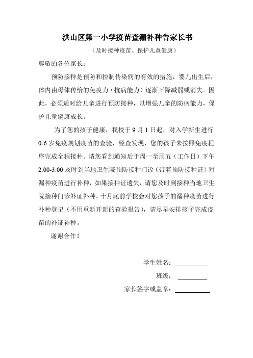 新生疫苗查漏补种告家长书