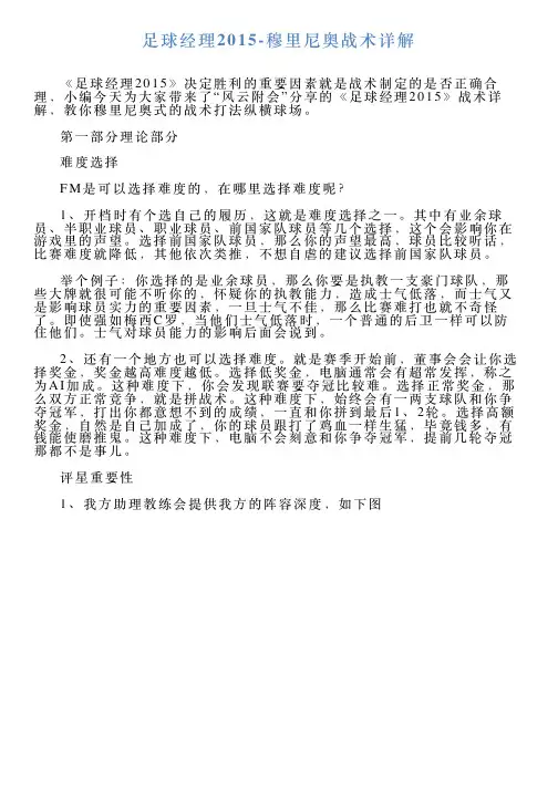 足球经理2015穆里尼奥战术详解