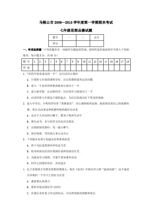 七年级政治上册期末检测题3