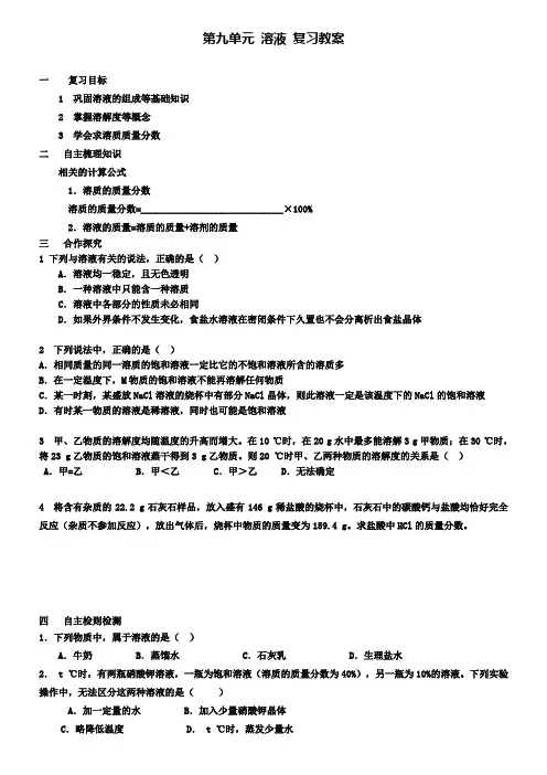 人教版化学九年级下册(新)第九单元溶液复习教案
