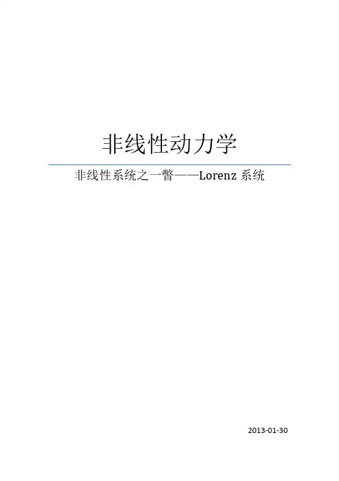 非线性动力学之一瞥—Lorenz系统