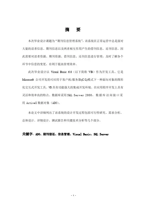 期刊信息管理系统论文