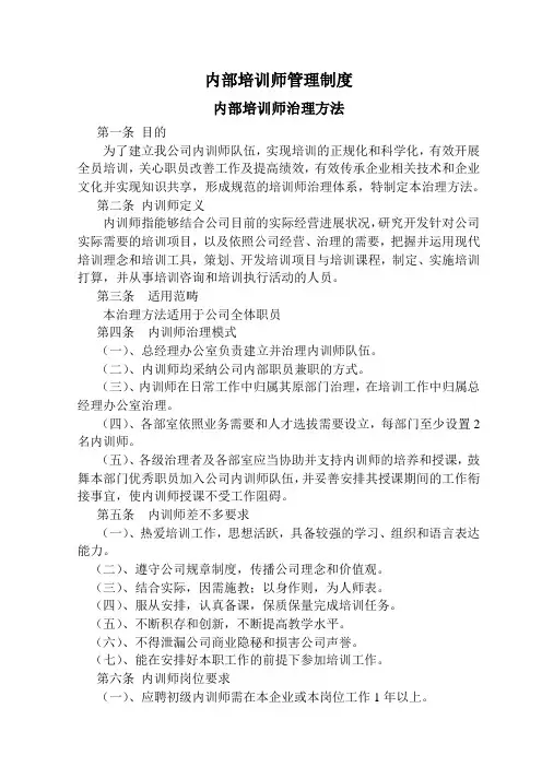 内部培训师管理制度