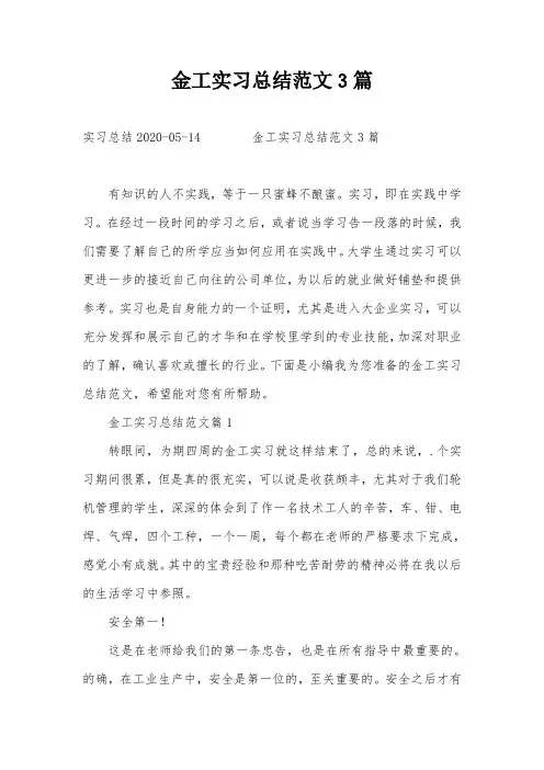 金工实习总结范文3篇 2