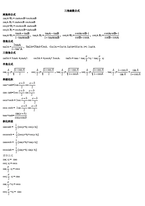 高中三角函数公式大全 2