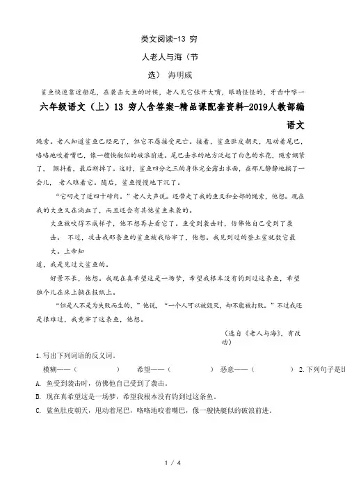 【秋】六年级语文(上)13 穷人含答案-精品课(人教统编版)