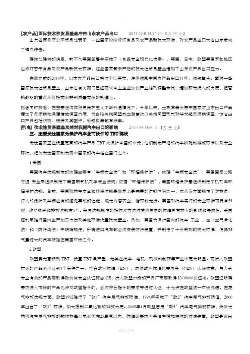 技术性贸易壁垒案例