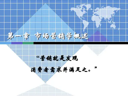 市场营销精品课程课件