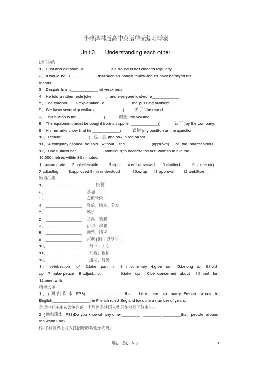 高中英语模块6Unit3Understandingeachother单元复习学案牛津译林版