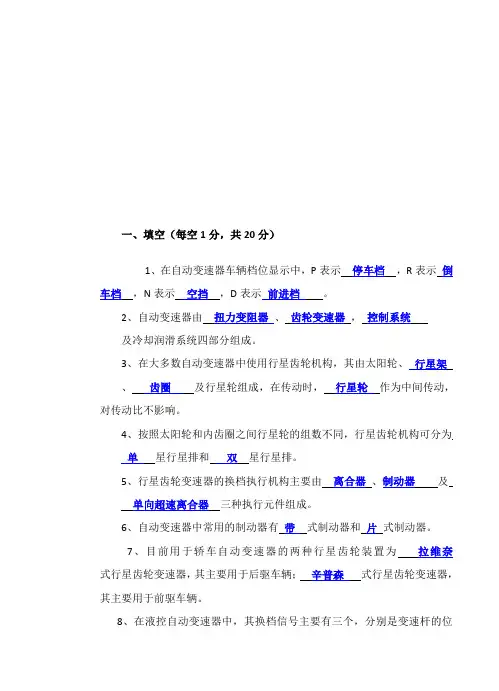 汽车自动变速器试卷及答案B