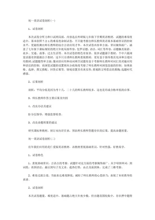 初一英语试卷分析