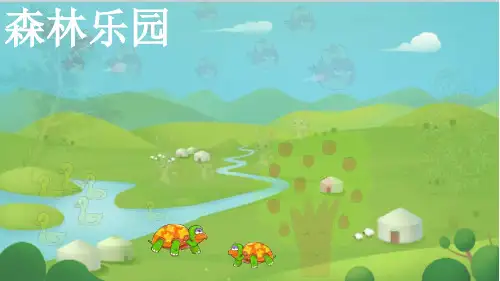 小学数学二年级上册(北师大版)《练习六》课件