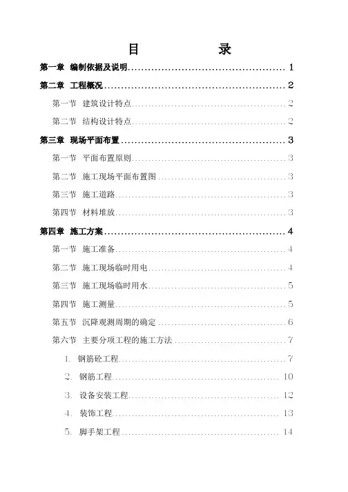 砖混结构住宅楼施工组织设计方案