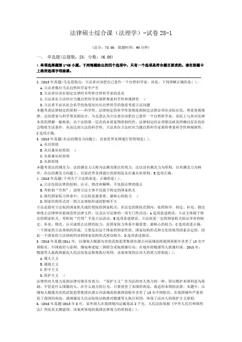 法律硕士综合课(法理学)-试卷28-1