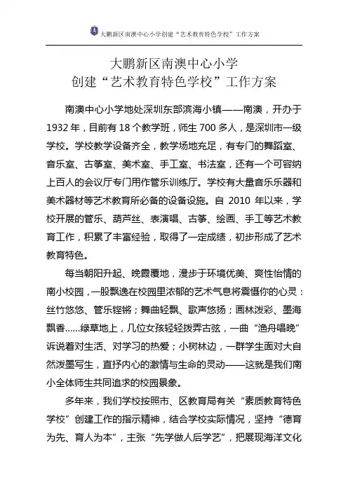 艺术教育特色学校申报方案