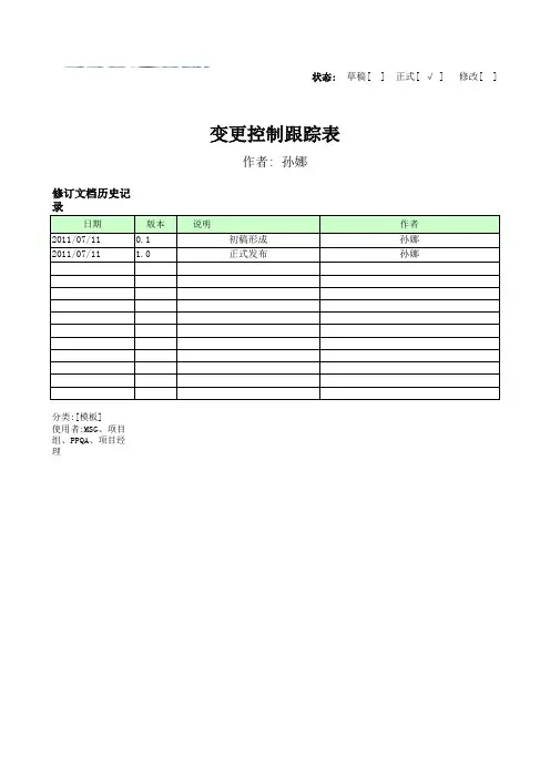 项目变更管理表