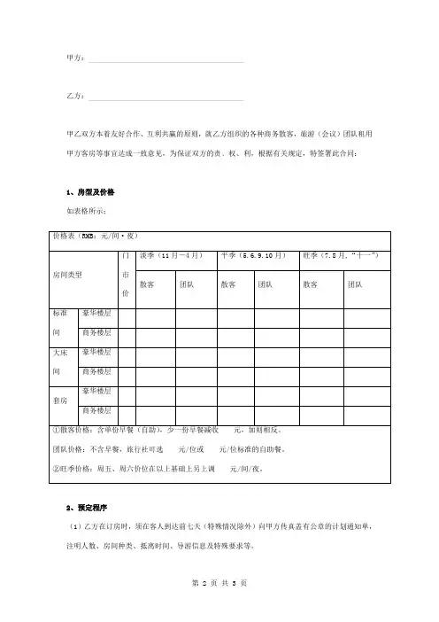 旅行社订房合同协议书范本
