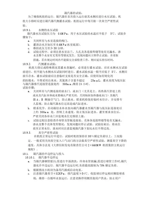 凝汽器的试验