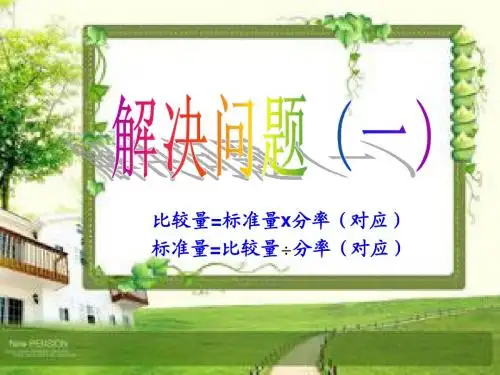 第二单元分数除法应用题(一)4