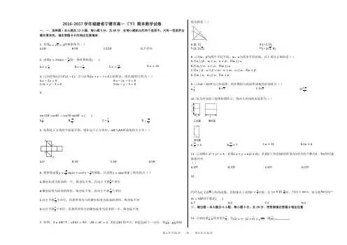 2016-2017学年福建省宁德市高一(下)期末数学试卷