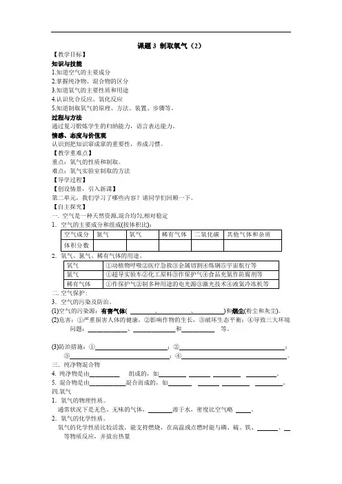 第二单元 我们周围的空气复习课--导学案