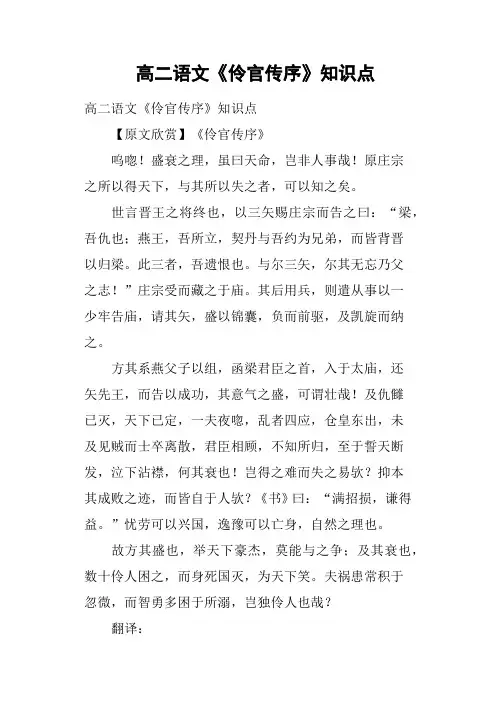 高二语文《伶官传序》知识点
