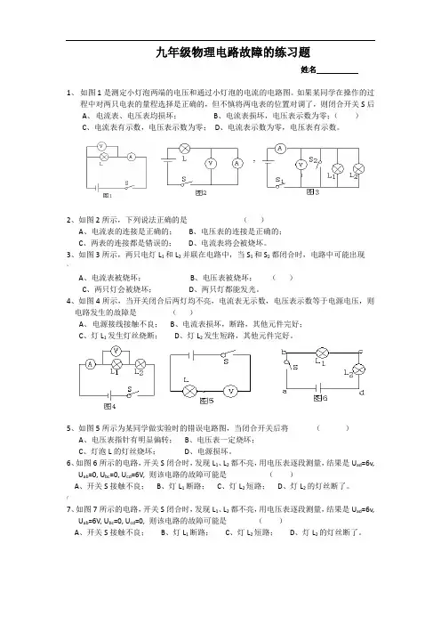 九年级物理电路故障的练习题